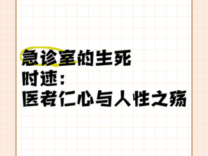 仁心俱乐部：急诊室的禁忌欲望！医生与护士的缠绵沉沦记