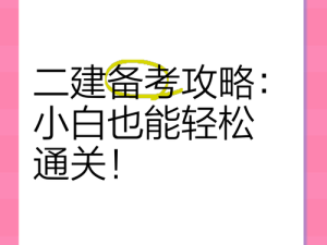 攻城掠地229任务超详细攻略！手把手教你轻松通关不卡壳