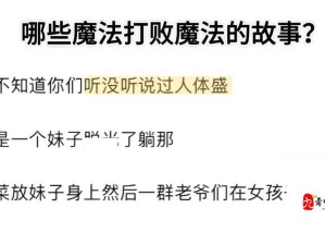 魔法真的好玩吗？这5个神奇技巧让你瞬间封神！