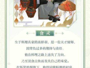 阴阳师食灵水印事件独家揭秘：真相背后的争议与反思