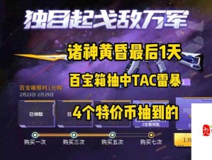 超详细！穿越火线手游TAC慈获得攻略全解析