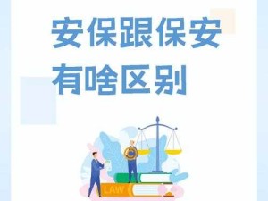 揭秘不正经骗肝保安真相，深入剖析保安的实际作用