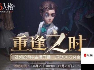 第五人格重逢之时小说家玩法全解！监管者封神攻略速存