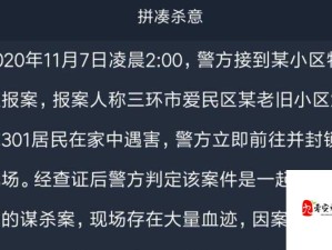 尖叫预警！犯罪大师拼凑杀意真凶竟是TA？案件分析让你瞬间破防