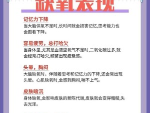 缺氧氧气不足怎么办？解决方法介绍：全面解析缺氧应对策略