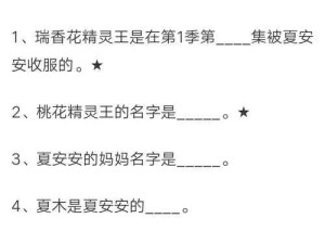 小花仙手游家族答题全题库及未来玩法革新前瞻