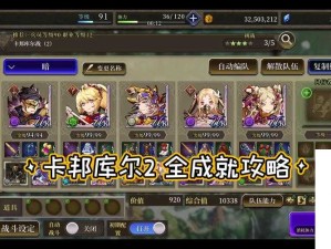 【FFBE幻影战争】信赖等级提升必看！超详细攻略助你轻松满级