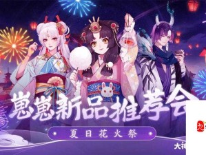 阴阳师2021夏日花火祭活动攻略超详细花火祭玩法全揭秘！必看！