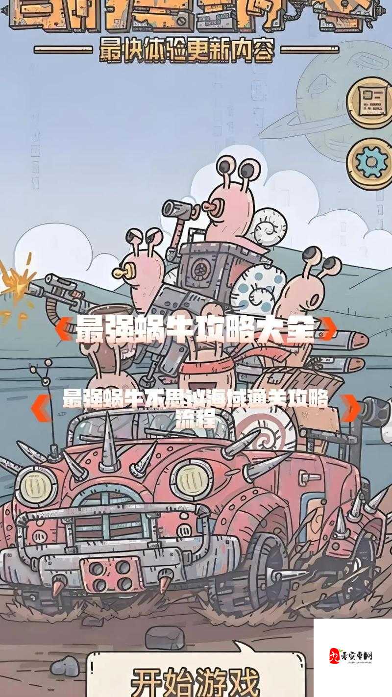 最强蜗牛游戏活动汇总介绍与玩法攻略，预见未来的三次玩法革命