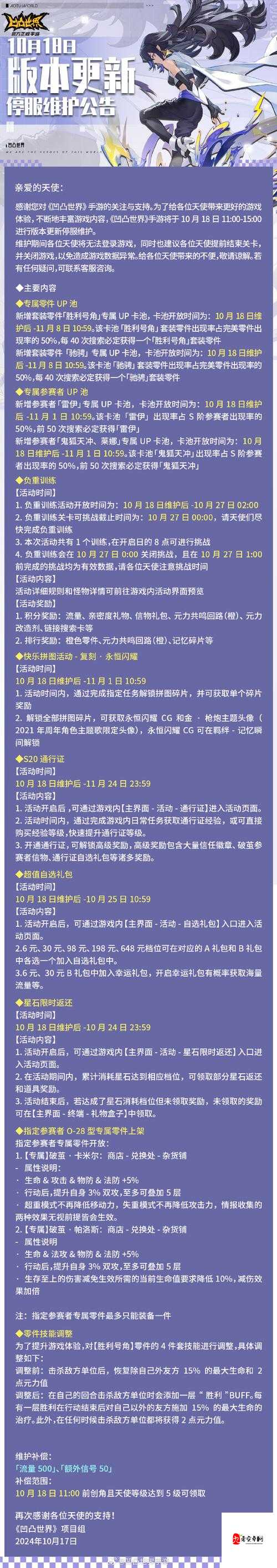 凹凸世界手游新角色蜜蜜试玩报告：有什么值得关注的地方？