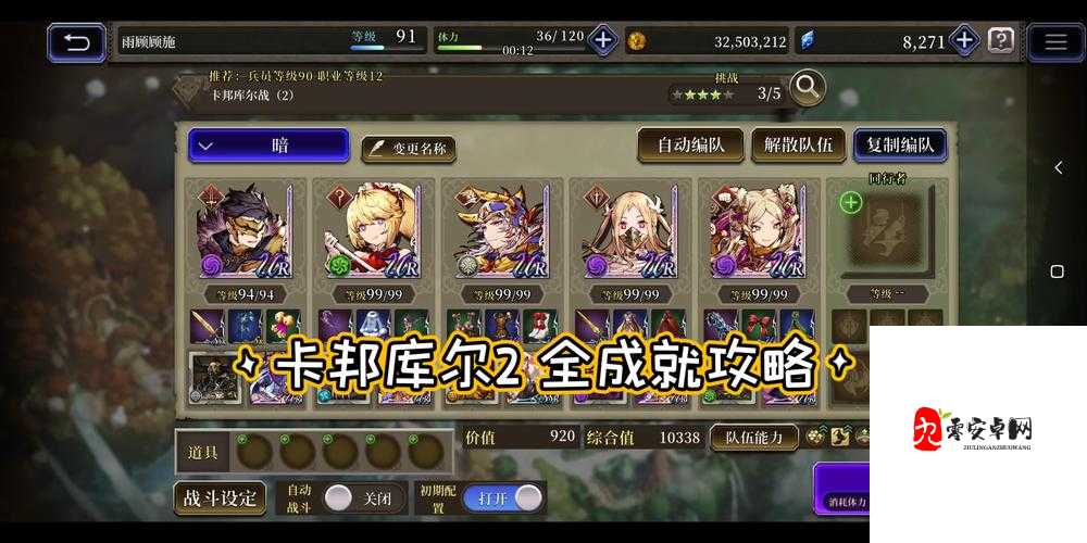 【FFBE幻影战争】信赖等级提升必看！超详细攻略助你轻松满级