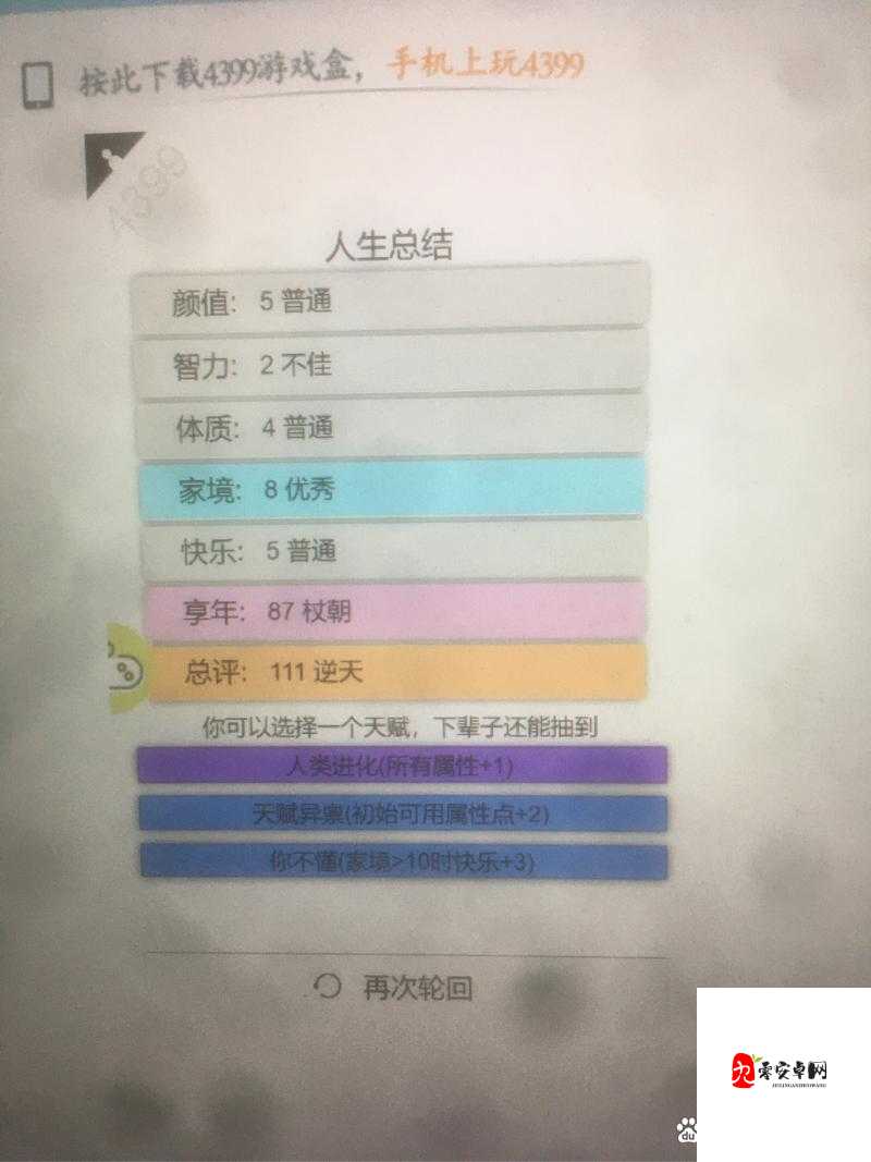 如果人生可以重开：人生重开模拟器稀有结局如何通关攻略