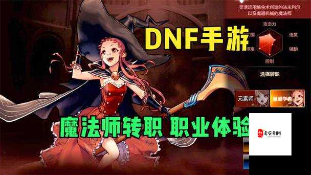 DNF手游魔法师转职推荐：哪三个职业最适合新手？