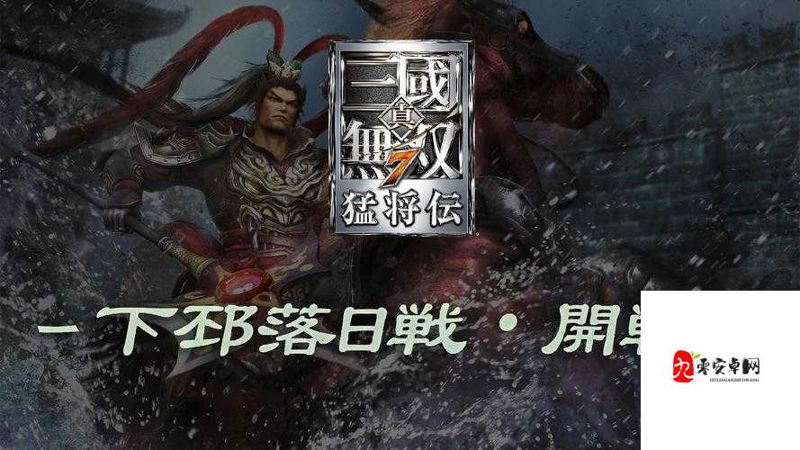 真三国无双霸战魂取得方式大揭秘，助你轻松称霸三国 battleground！