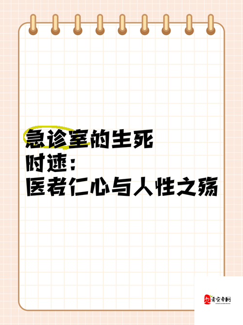 仁心俱乐部：急诊室的禁忌欲望！医生与护士的缠绵沉沦记