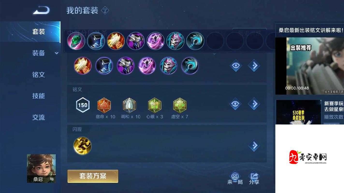 王者荣耀桑启铭文搭配方案大全!这5套出装直接起飞